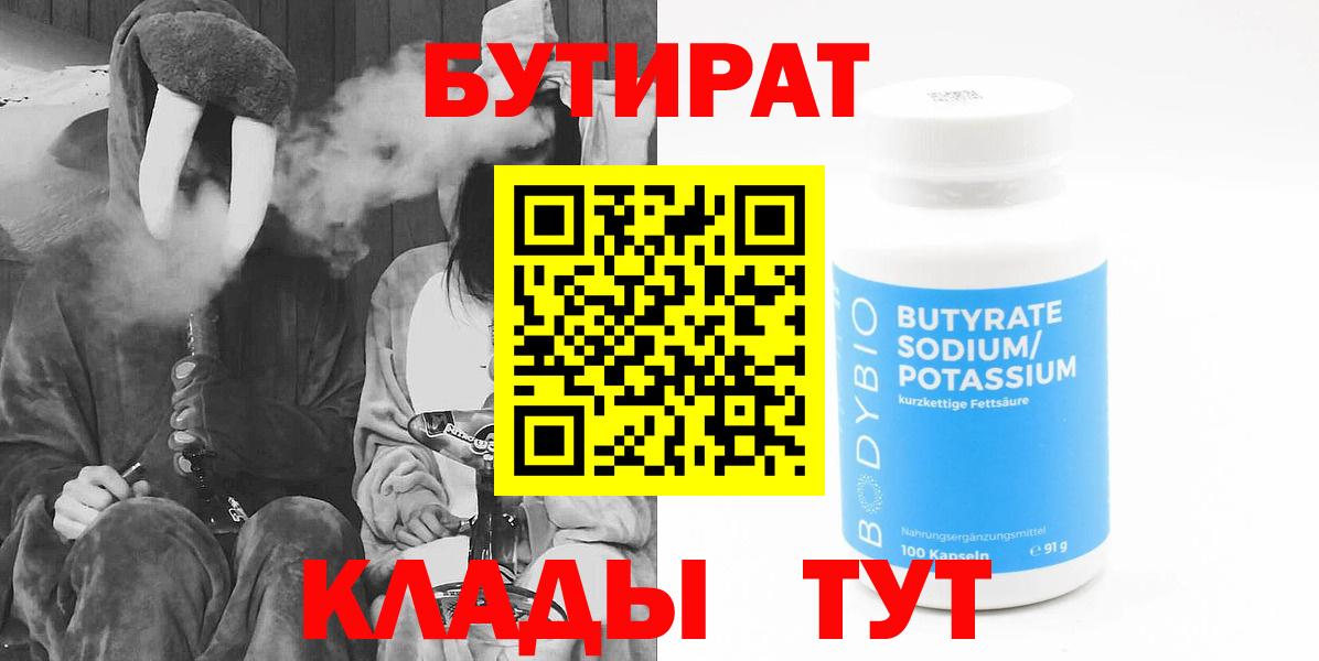 Бутират BDO  Вход с VPN  Тосно 