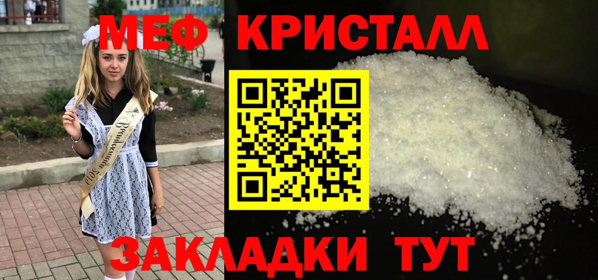 Мефедрон кристаллы Тосно