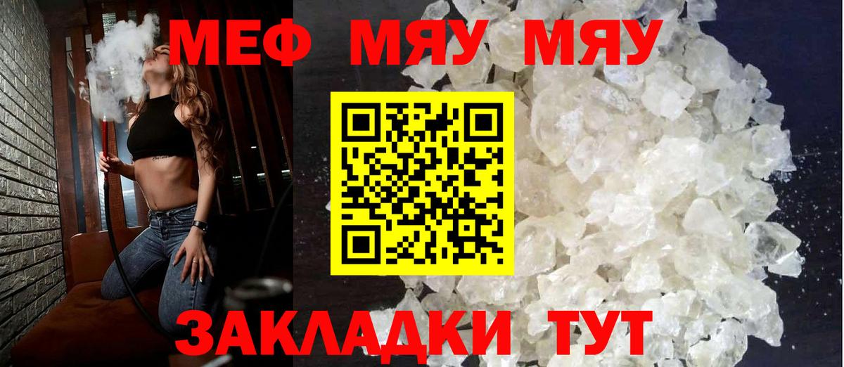 МЯУ-МЯУ мяу мяу  цены   Тосно  Вход с VPN  Мефедрон 4 MMC 