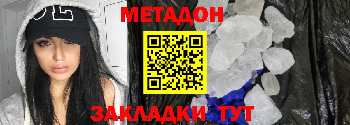 МЕТАДОН кристалл Тосно