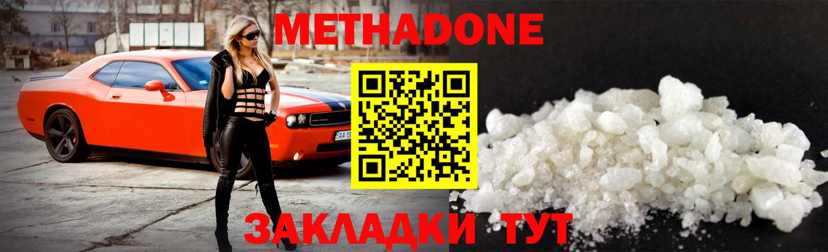 Метадон кристалл  площадка какой сайт  Тосно  Метадон кристалл  Вход с VPN  hydra ссылка 